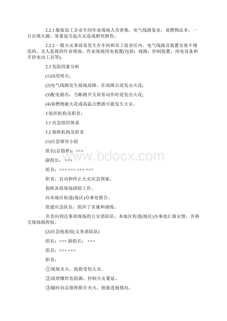 xx服装加工企业安全生产事故应急预案.docx_第2页