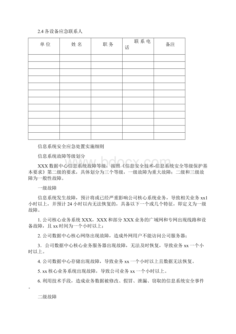 XX数据中心应急方案.docx_第3页