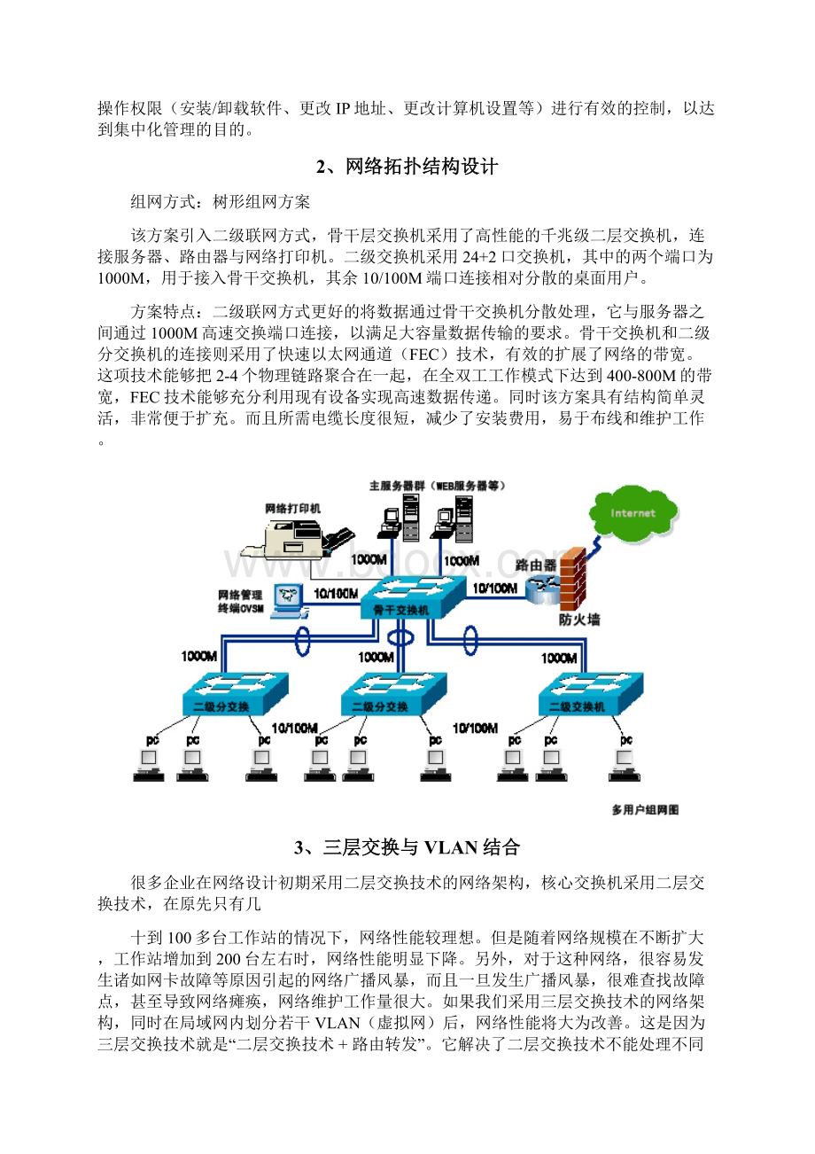 企业网络信息安全整体解决方案.docx_第2页