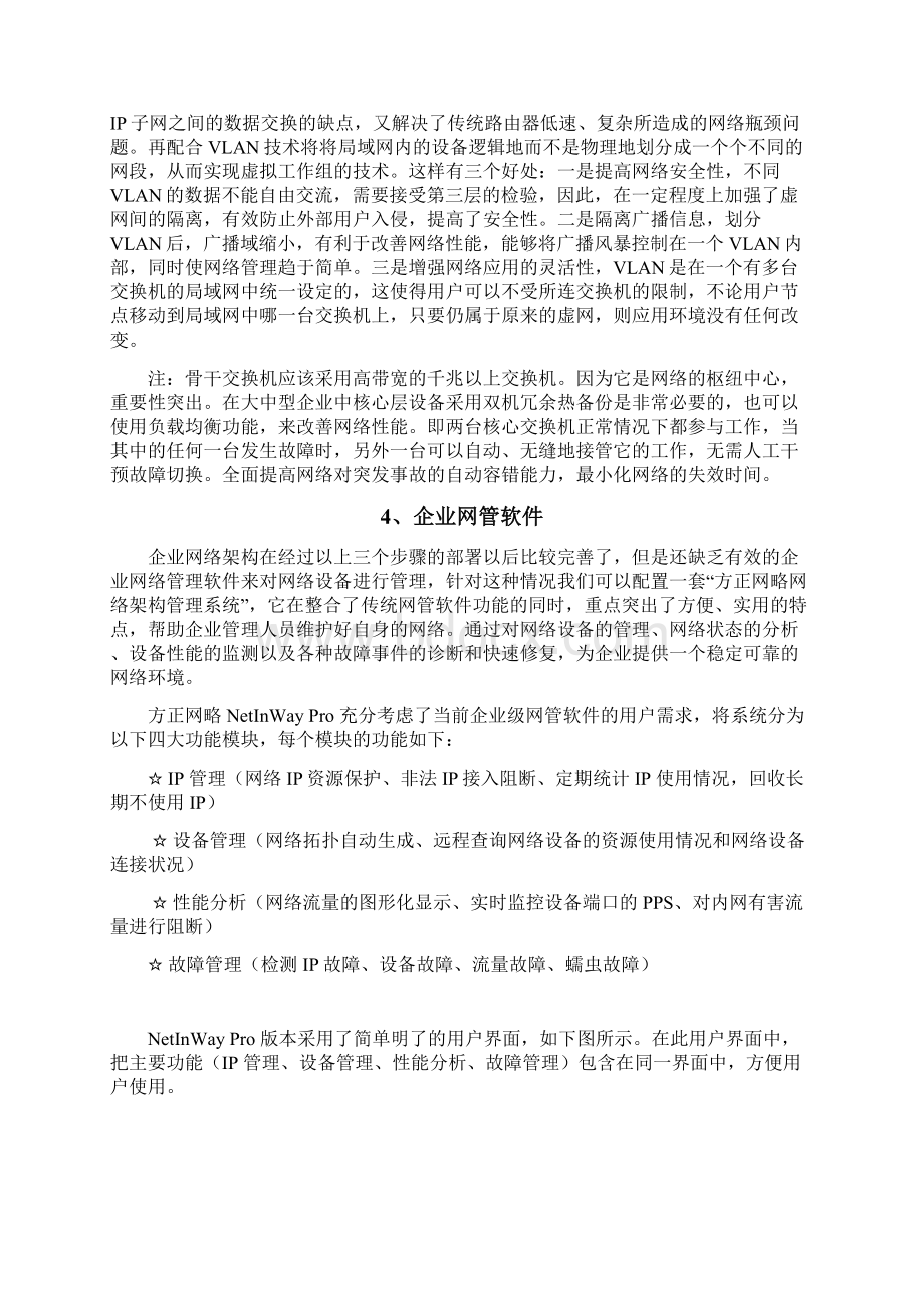 企业网络信息安全整体解决方案.docx_第3页