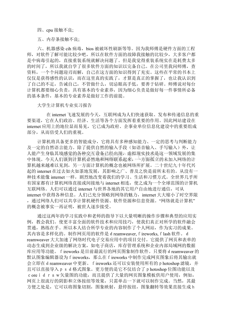 大学生计算机实习报告4篇.docx_第2页