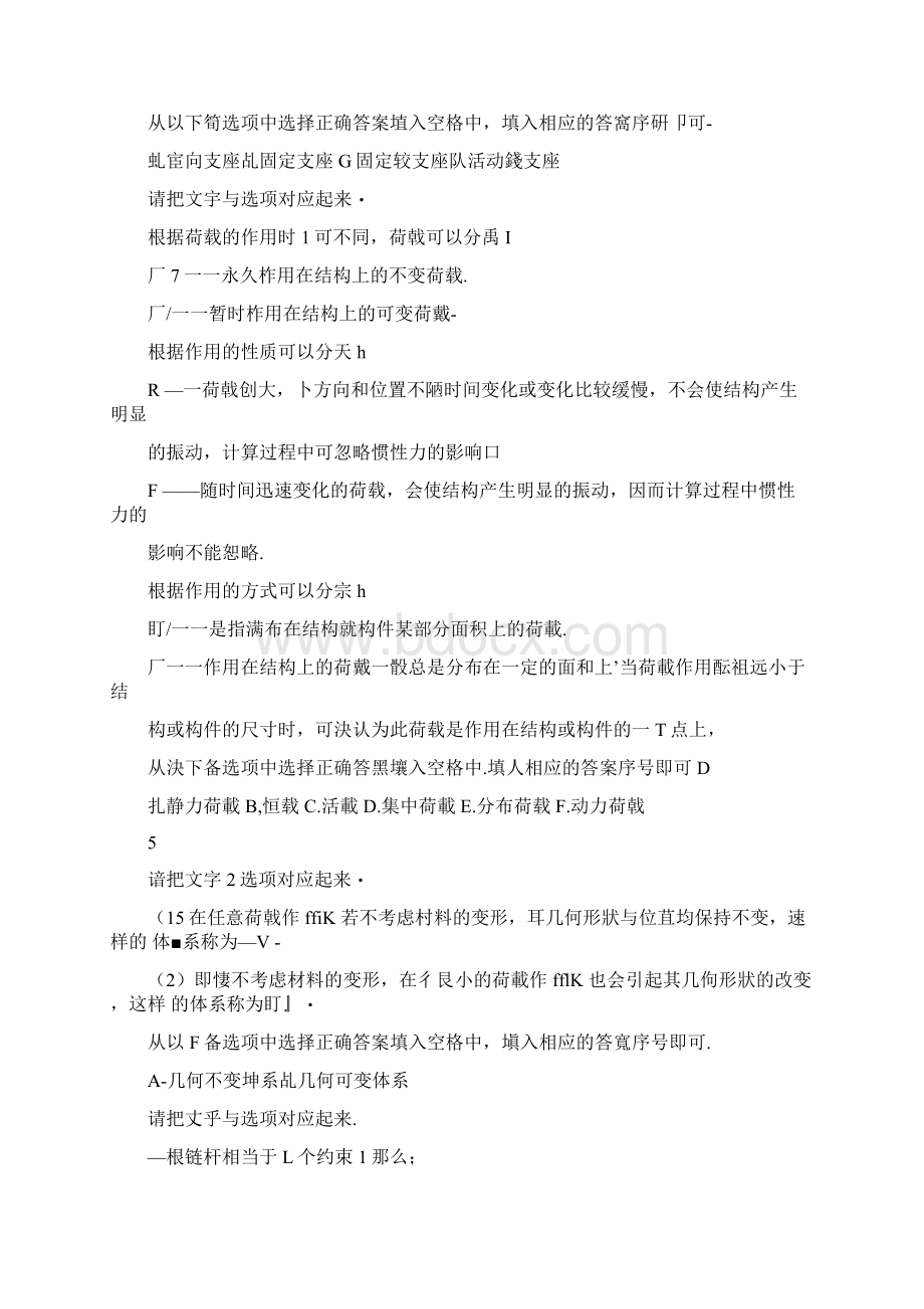 土木工程力学本形考答案Word文档下载推荐.docx_第2页