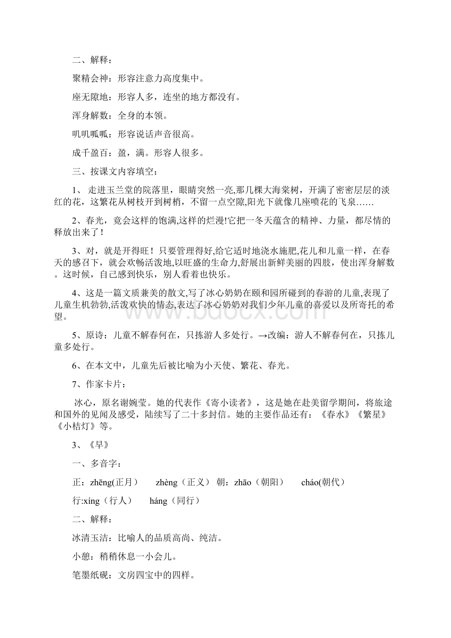 五下语文各单元复习资料1.docx_第2页