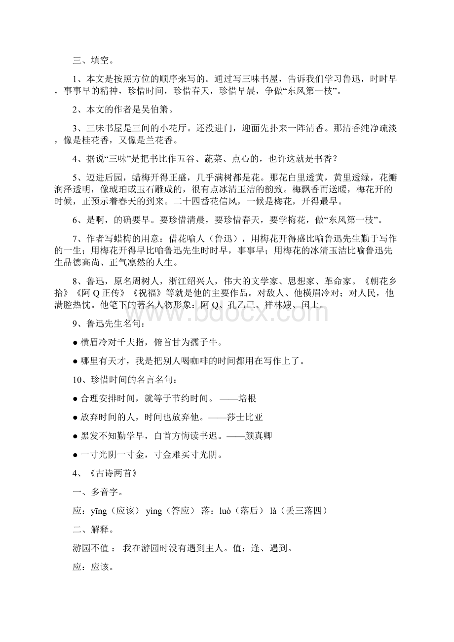 五下语文各单元复习资料1.docx_第3页