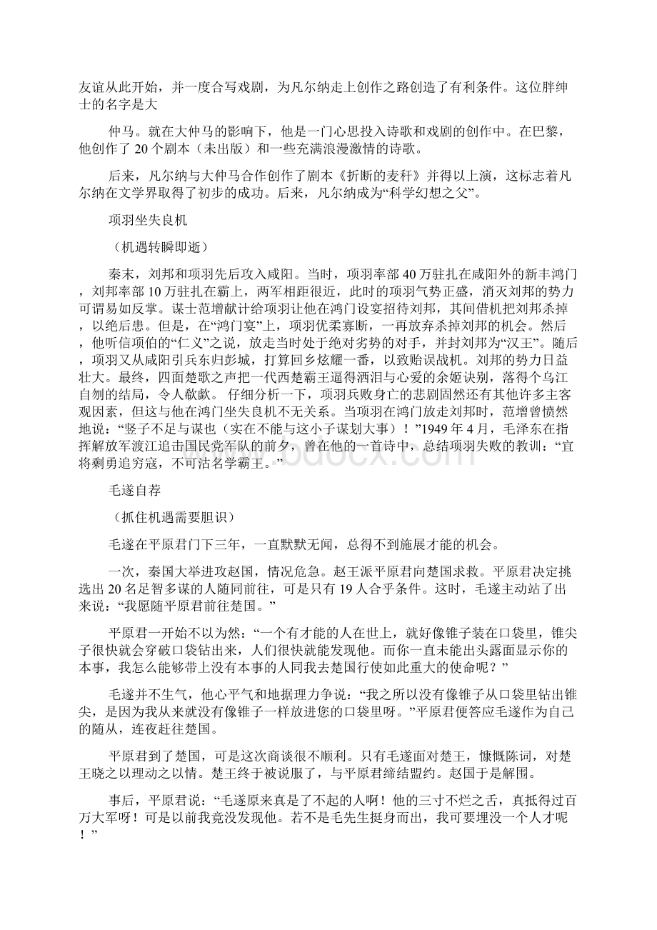 机遇名人故事Word文档下载推荐.docx_第3页