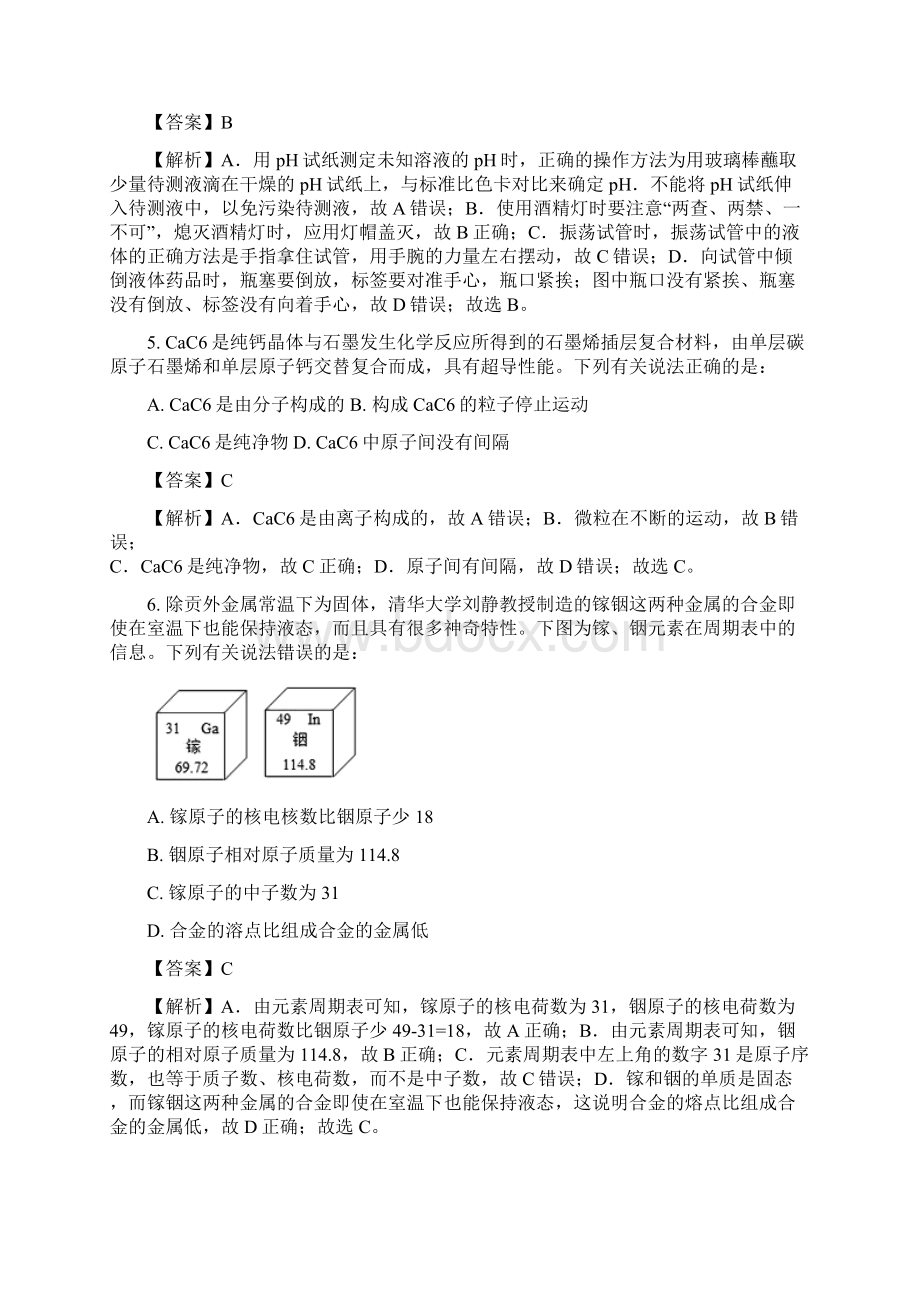 安徽省合肥市届九年级中考第一次模拟考试化学试题解析版.docx_第3页