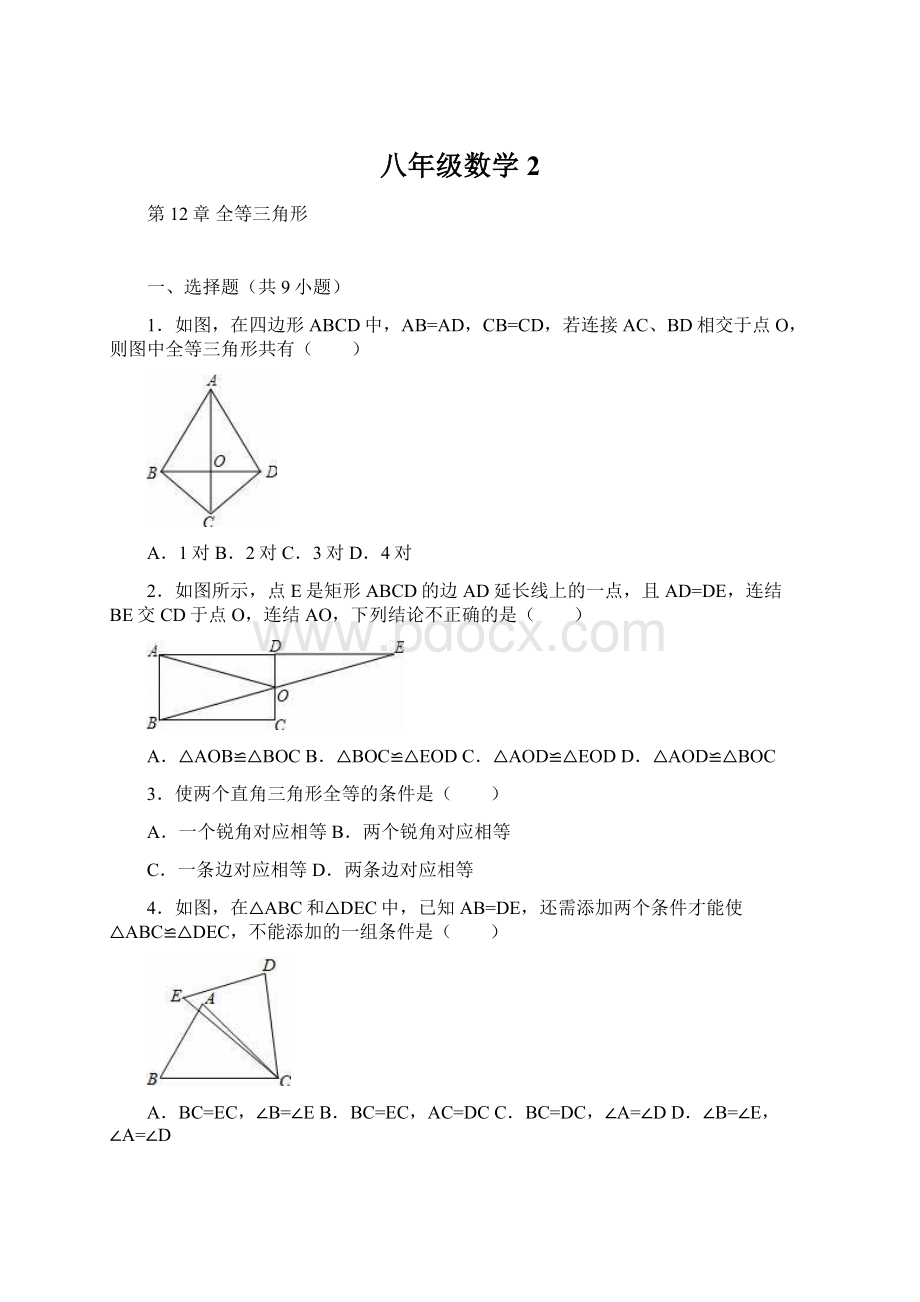 八年级数学2.docx