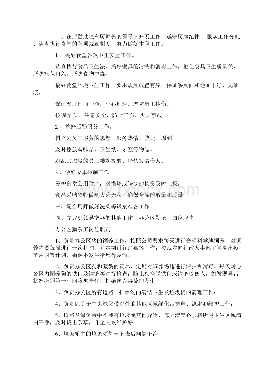 会计岗位职责勤杂工岗位职责.docx_第2页