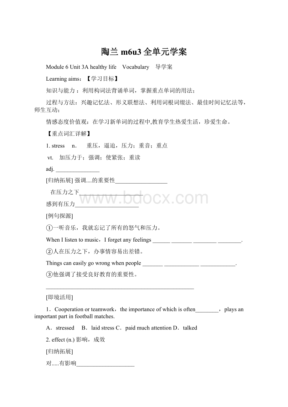 陶兰m6u3全单元学案.docx_第1页