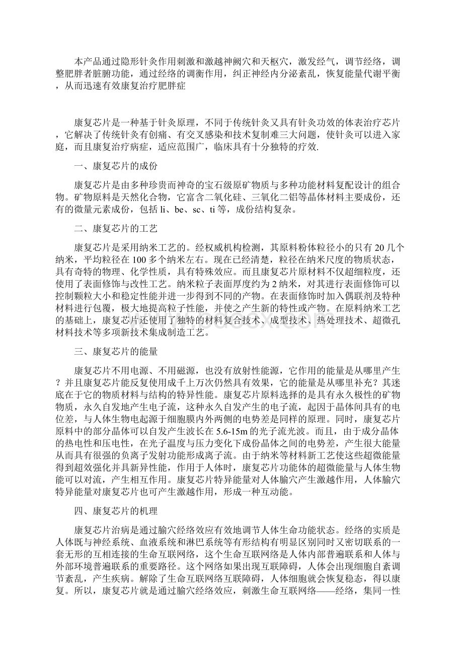 康复芯片说明Word格式文档下载.docx_第2页