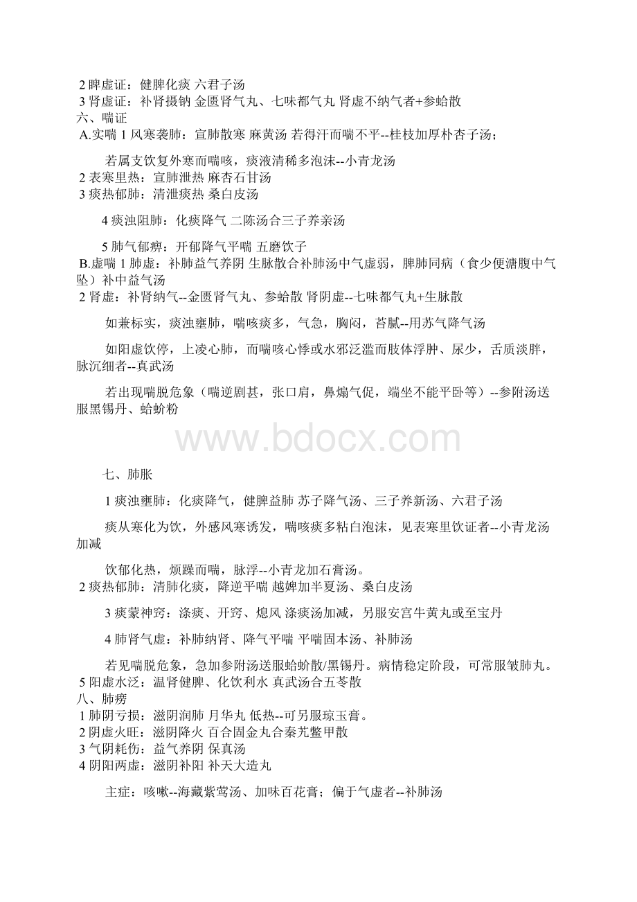 中医五版内科完整总结.docx_第2页