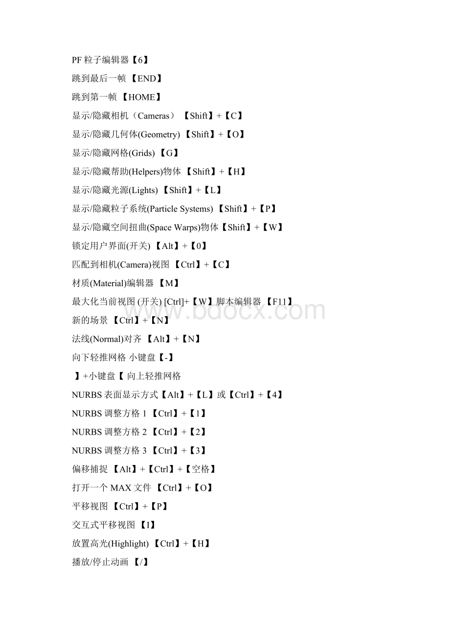 3d快捷键及命令大全.docx_第2页