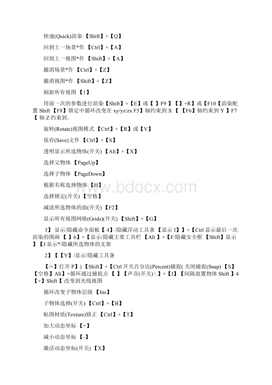 3d快捷键及命令大全.docx_第3页