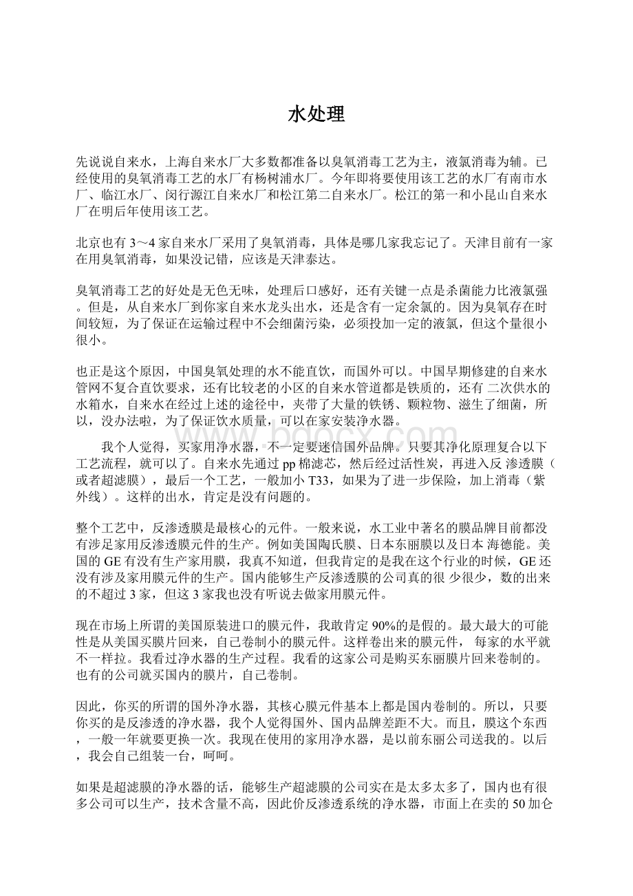 水处理文档格式.docx