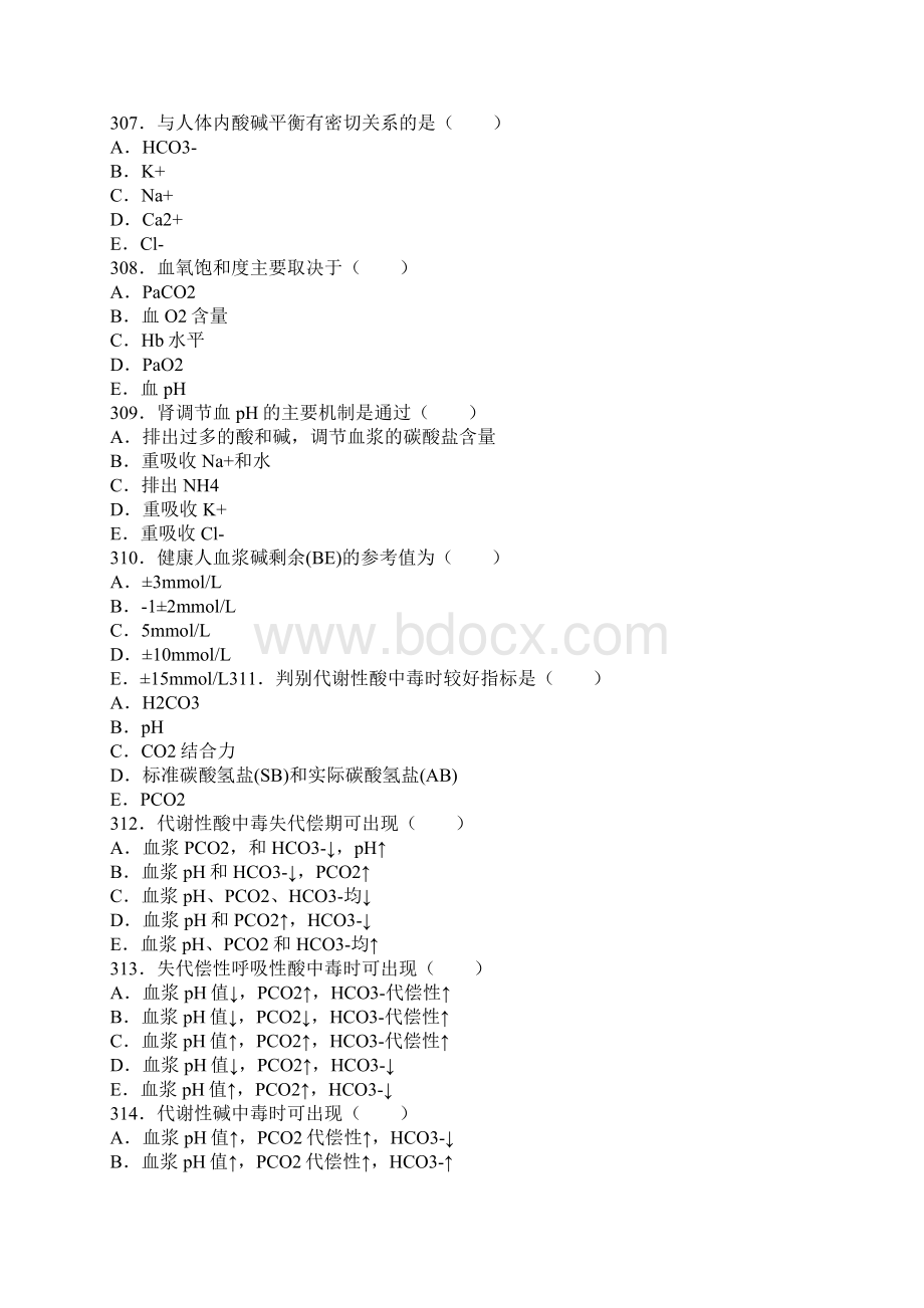 临床医学检验考前押题卷九附答案.docx_第2页