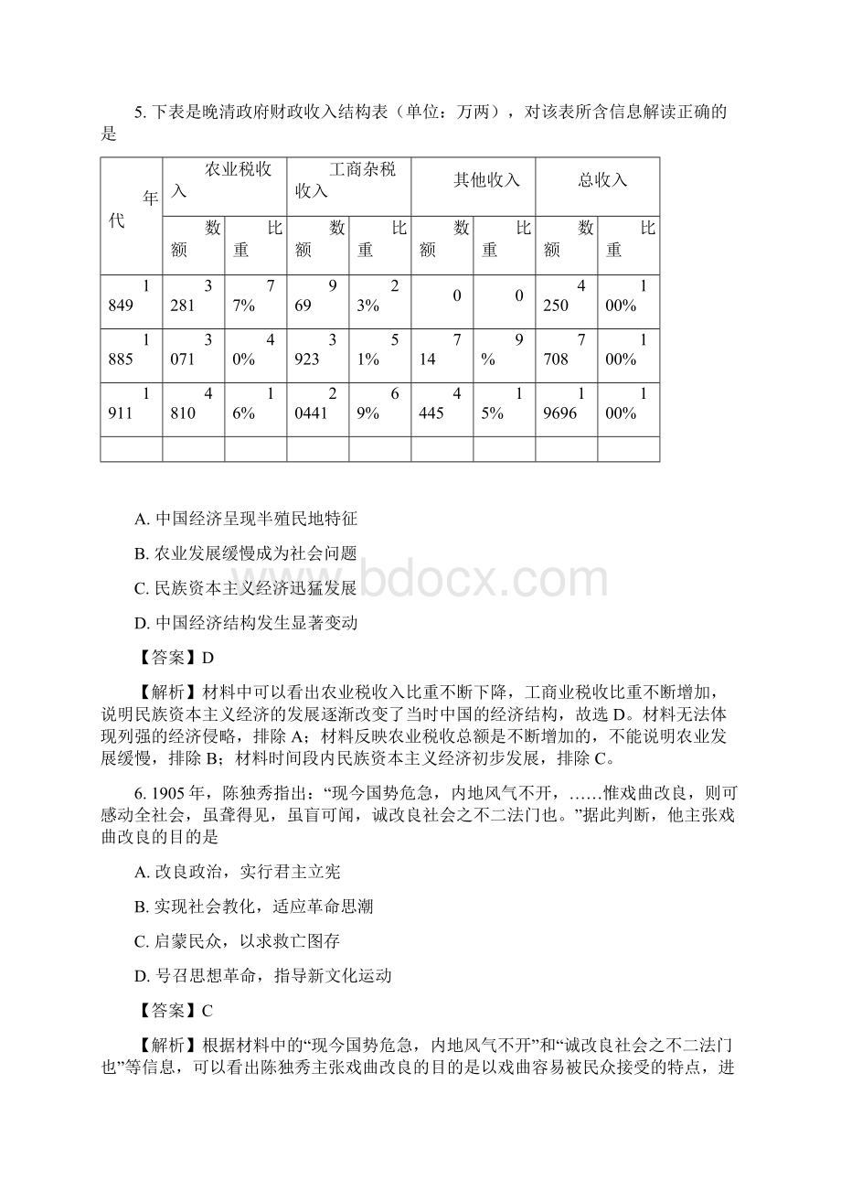 湖南省岳阳县届高三高考考前适应性试题文科综合历史精校解析 Word版.docx_第3页