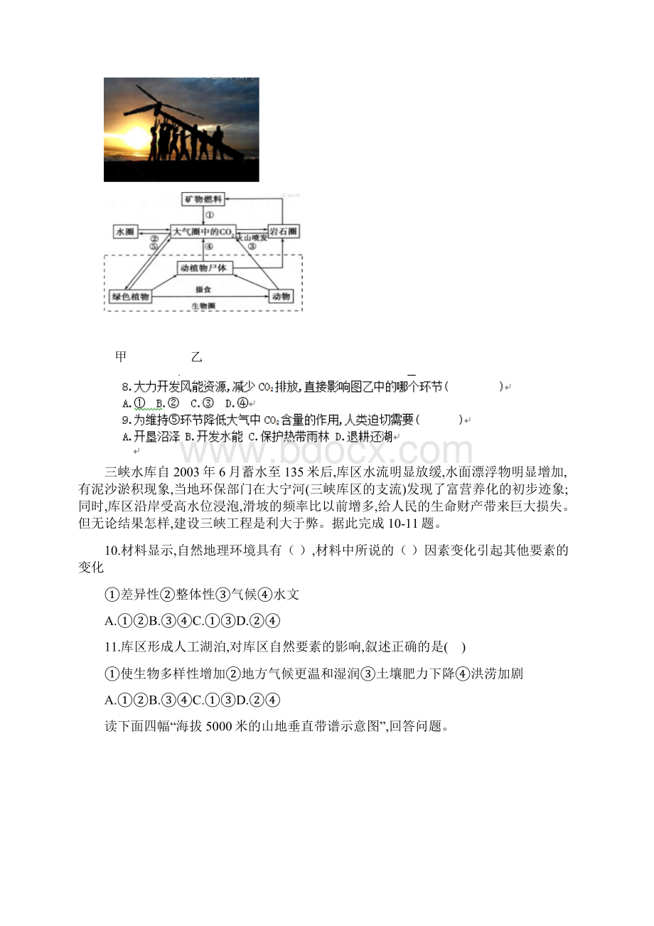 精选高一地理下学期第一次阶段考试试题.docx_第3页