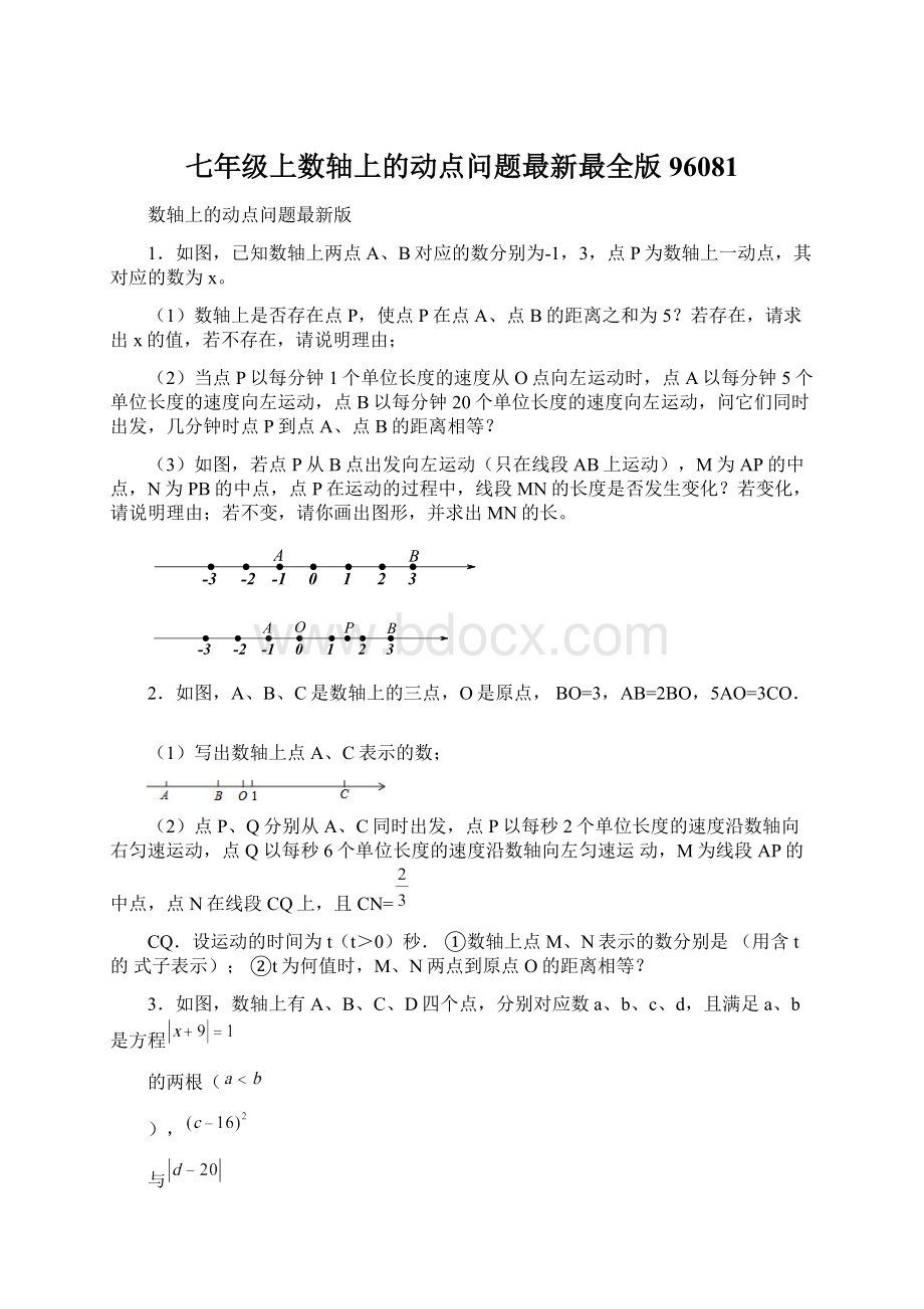 七年级上数轴上的动点问题最新最全版96081Word下载.docx_第1页