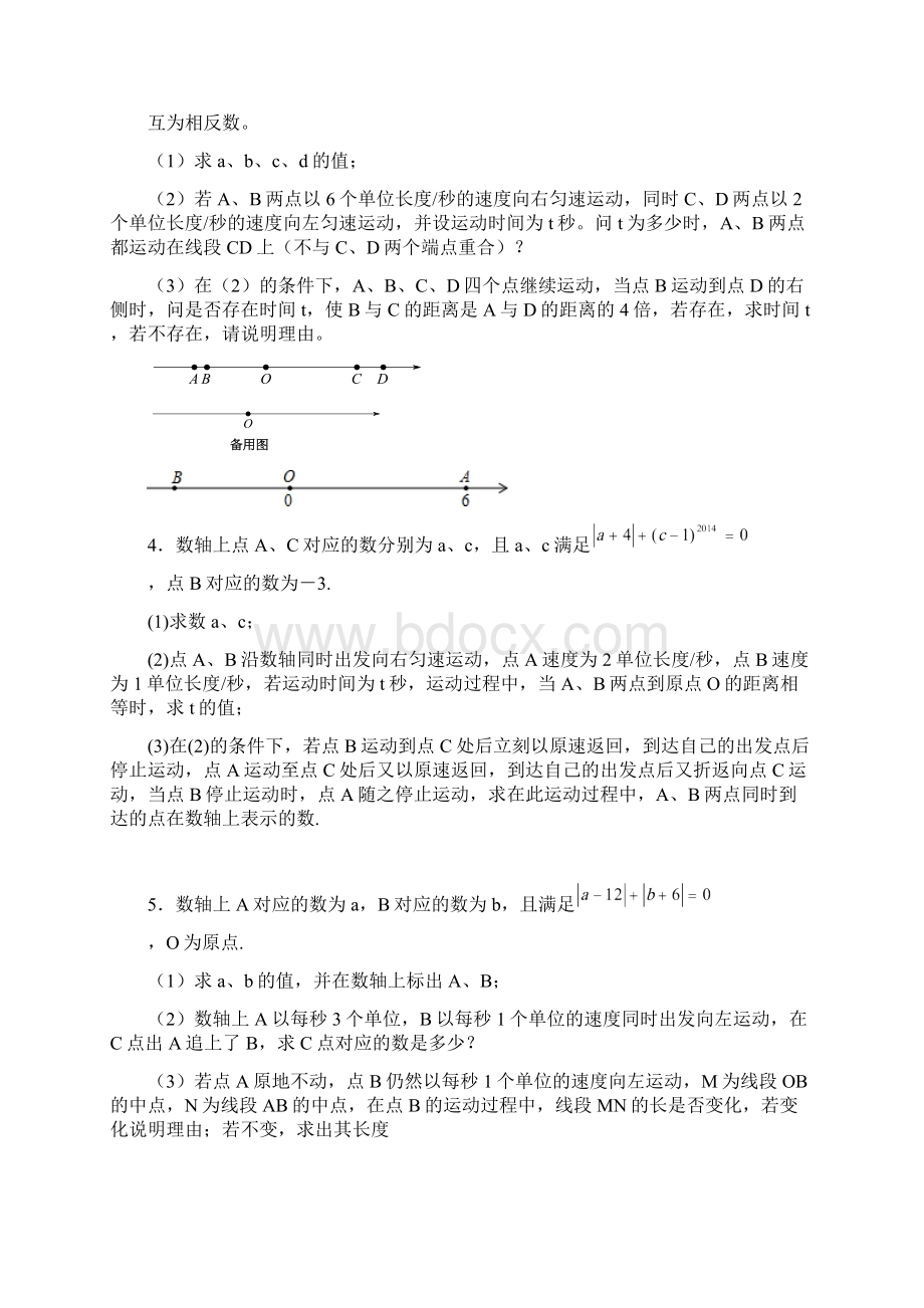 七年级上数轴上的动点问题最新最全版96081Word下载.docx_第2页