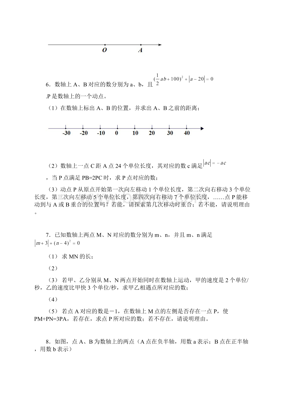 七年级上数轴上的动点问题最新最全版96081Word下载.docx_第3页