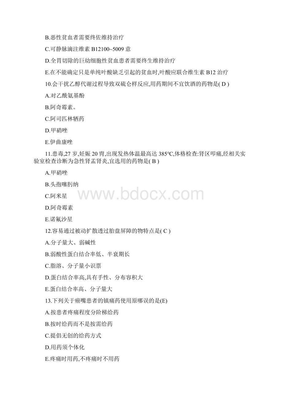 执业药师考试药学综合知识和技能真题与答案.docx_第3页