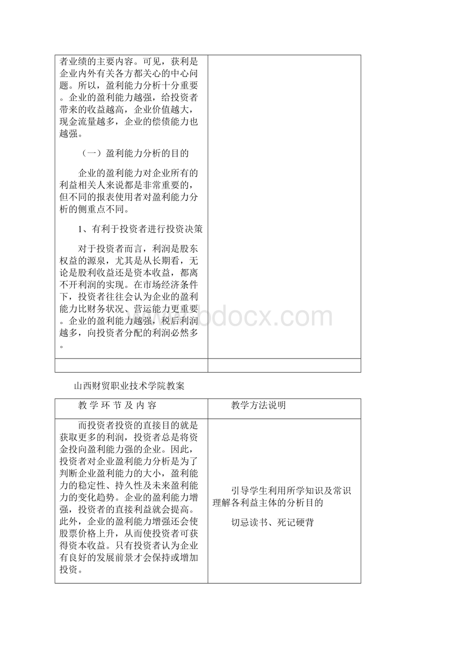 盈利能力分析.docx_第3页