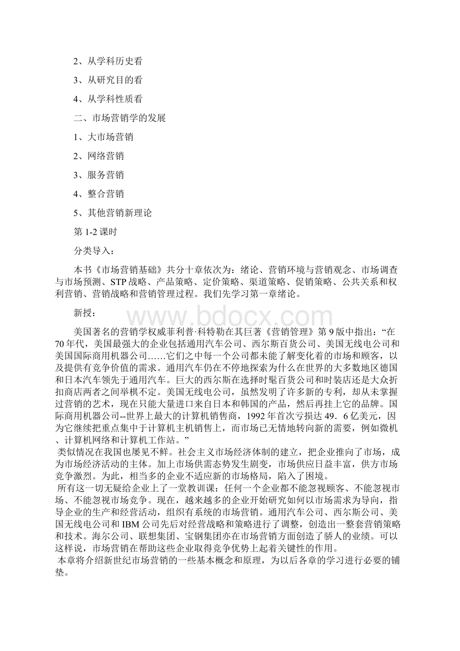 第0周 学习市场营销的意义Word文件下载.docx_第3页