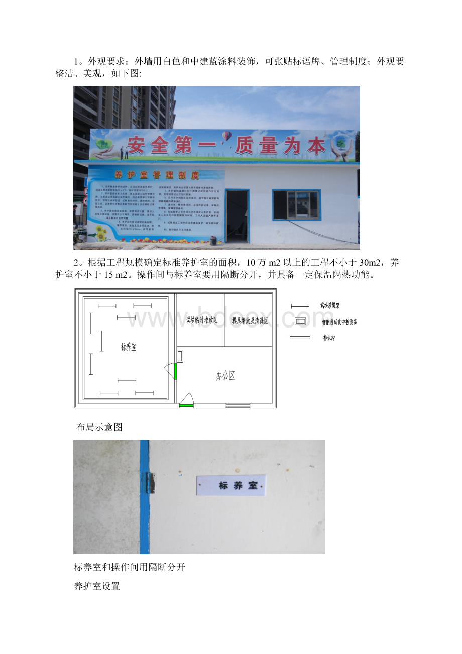 建筑施工现场标养室管理办法Word下载.docx_第3页