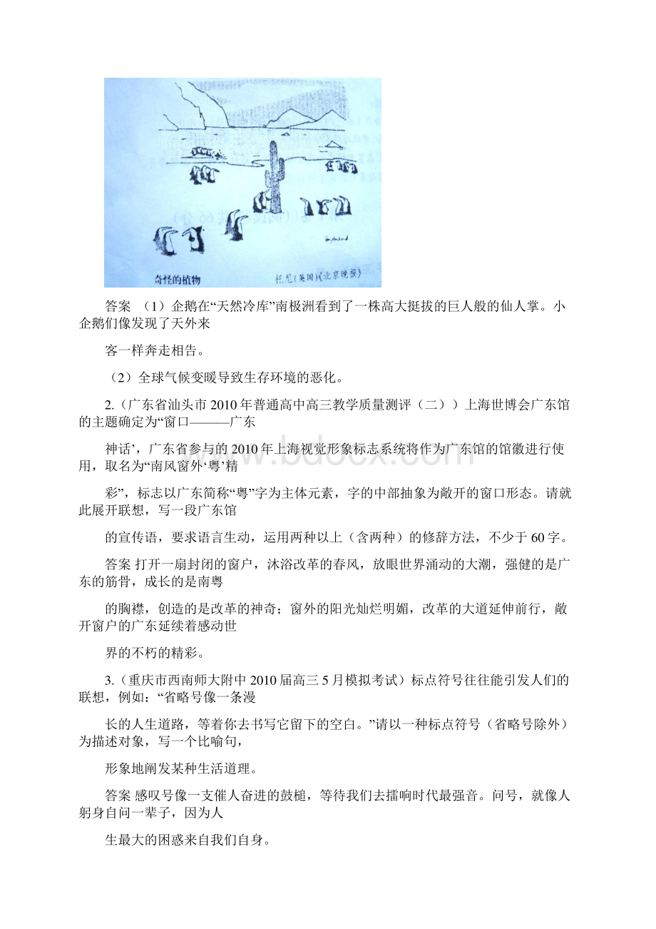 届语文一轮复习最新4年模拟题分类汇编修辞方法.docx_第2页