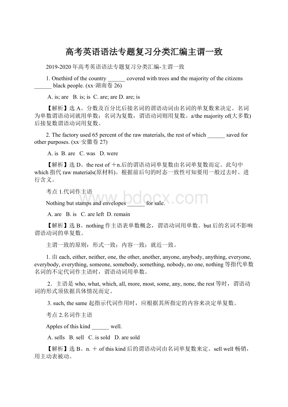 高考英语语法专题复习分类汇编主谓一致.docx