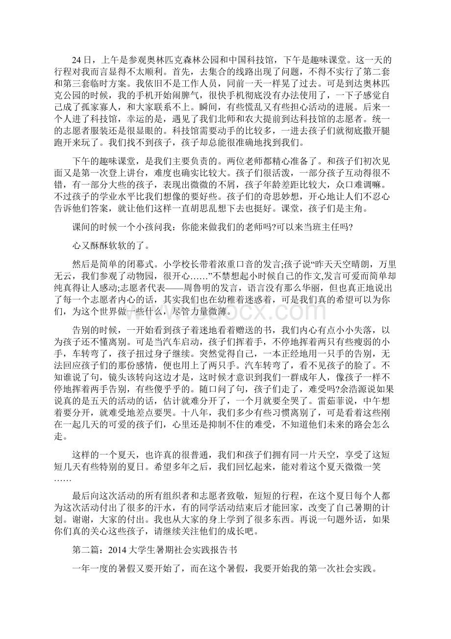 大学生暑期社会实践报告总结书精选多篇文档格式.docx_第2页