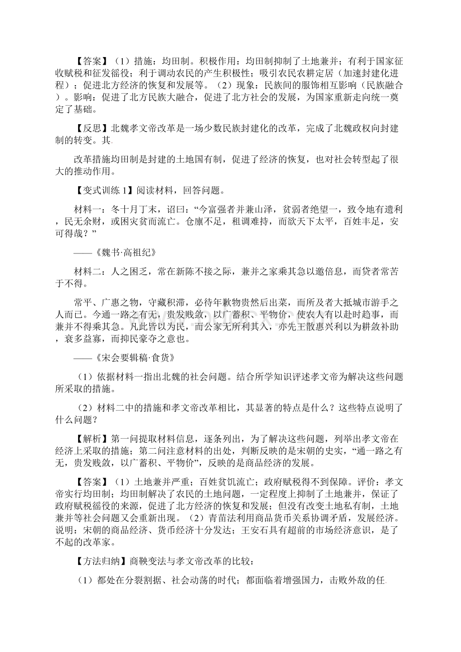 历史上的重大改革Word文件下载.docx_第2页