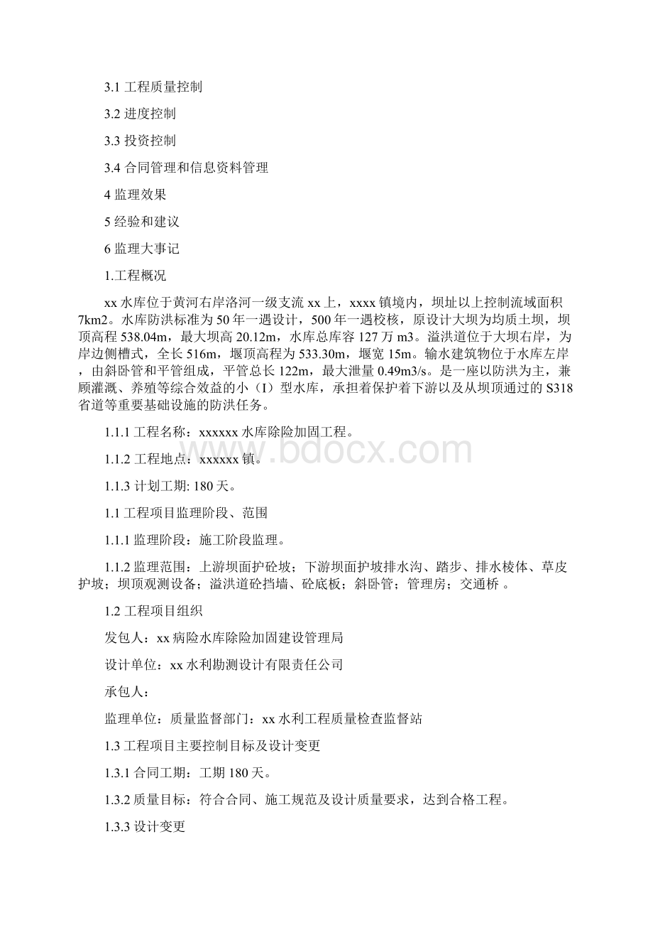 监理监理工作报告Word文件下载.docx_第2页