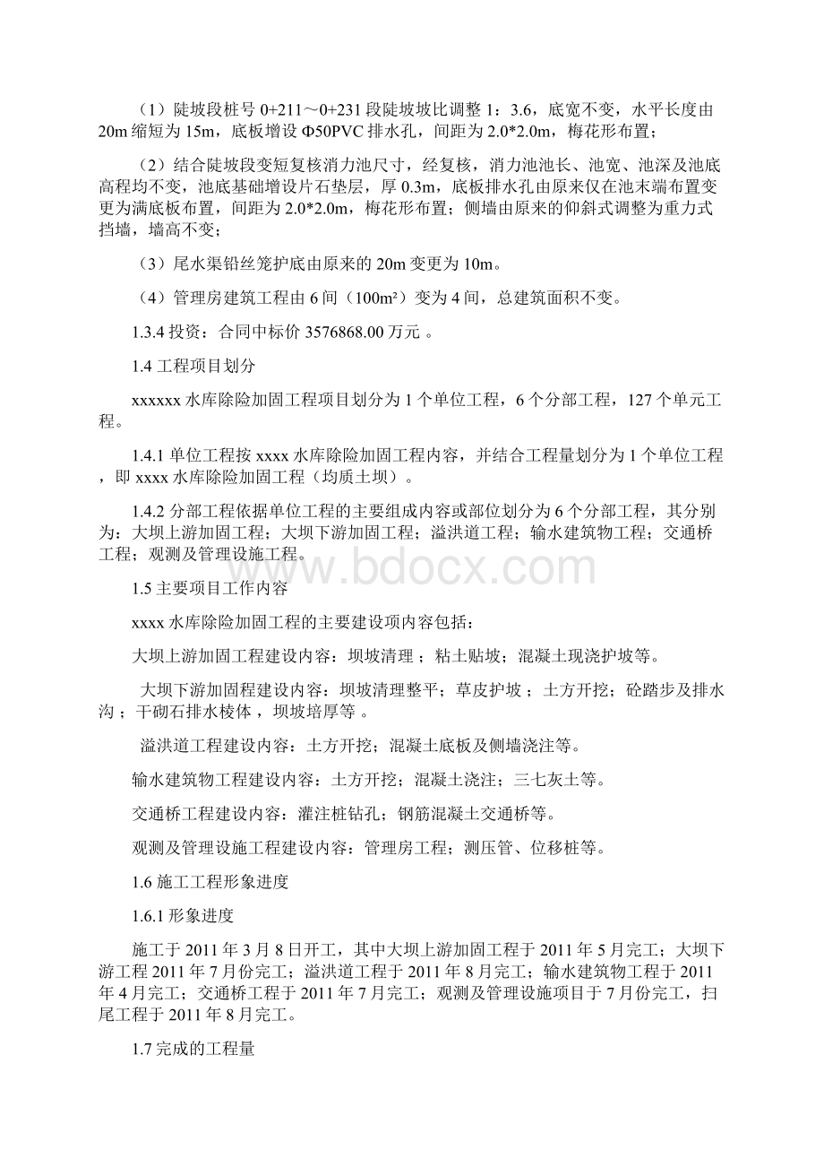 监理监理工作报告Word文件下载.docx_第3页