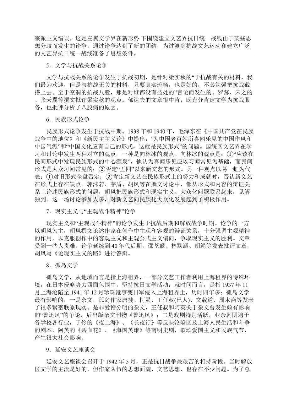 中国现代文学史名词解释与答案.docx_第2页
