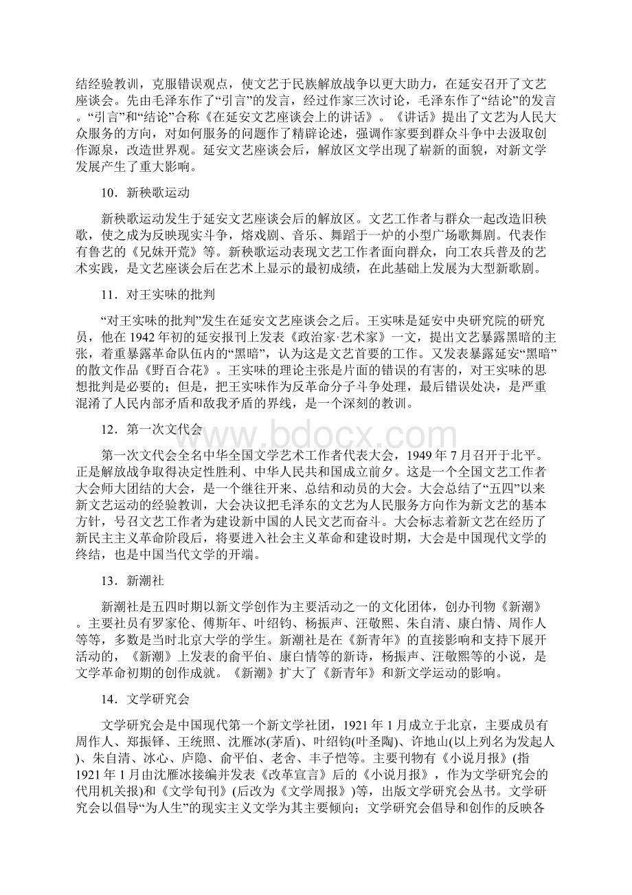 中国现代文学史名词解释与答案.docx_第3页