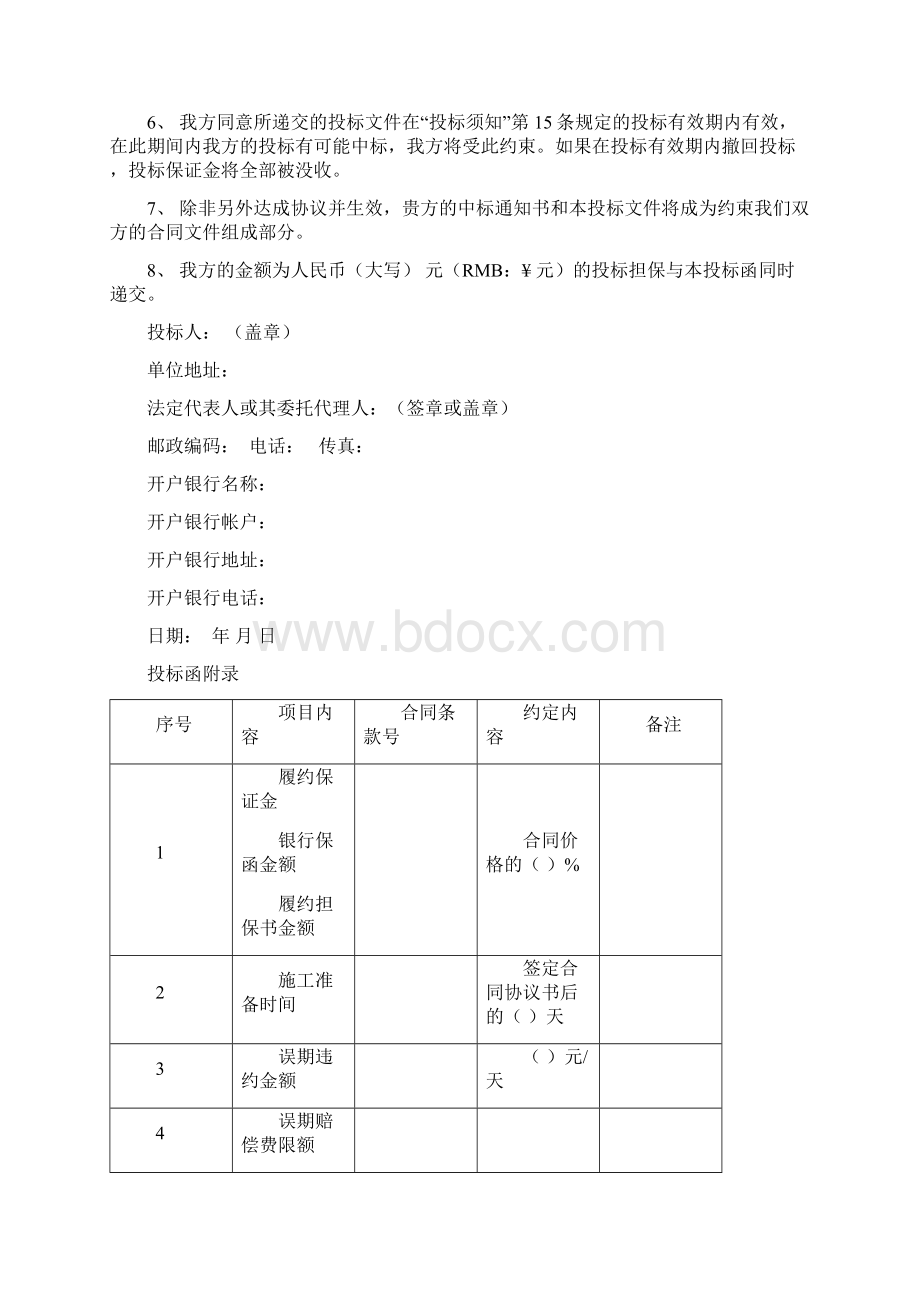 投标文件格式范本.docx_第3页