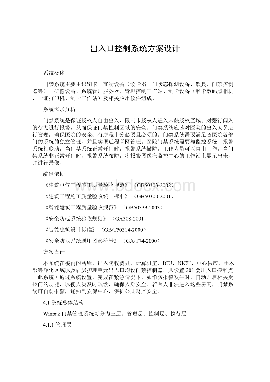 出入口控制系统方案设计Word格式.docx