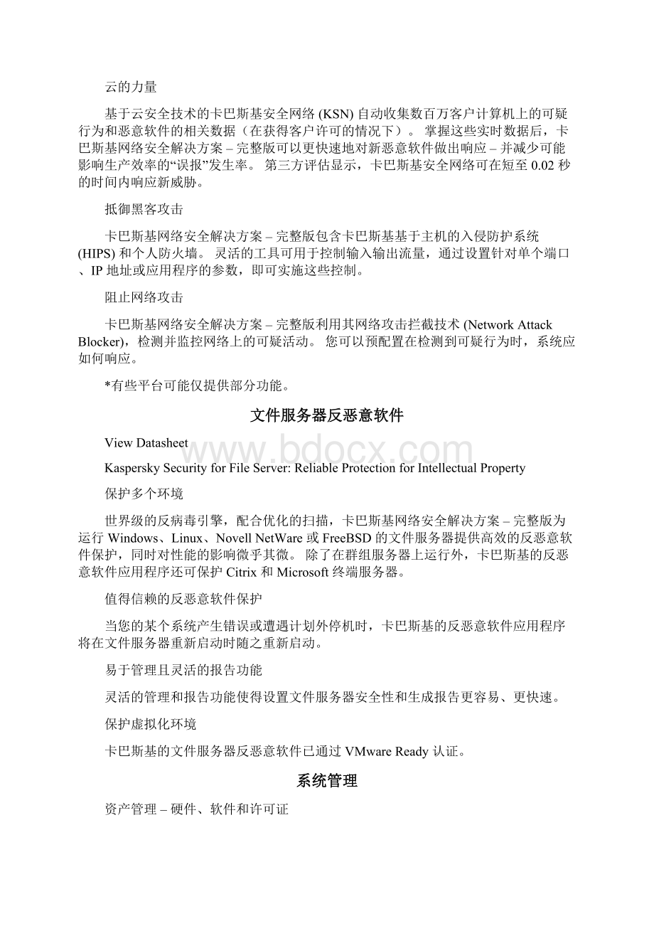 卡巴斯基网络安全解决方案完整版.docx_第3页