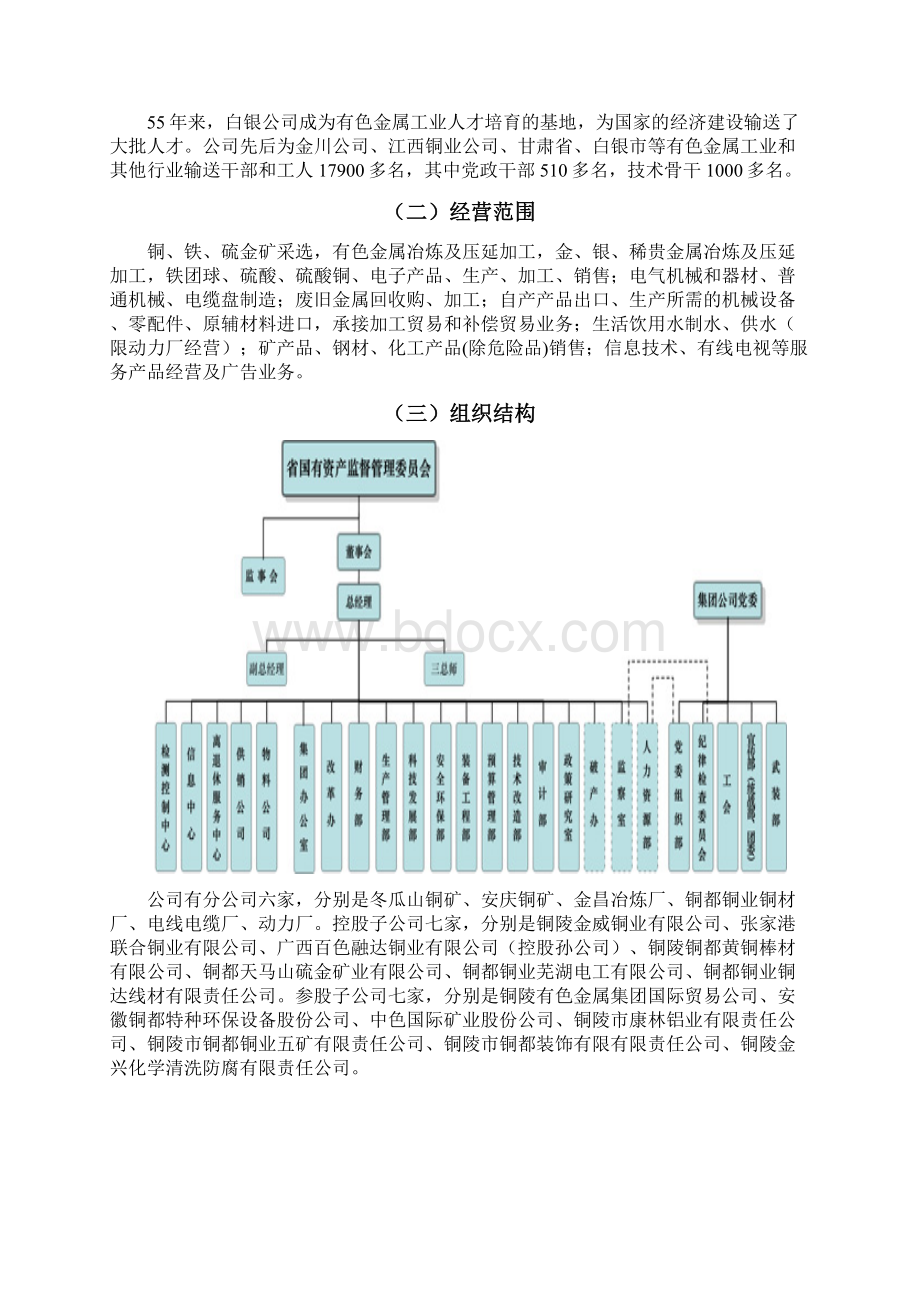 论文销售与收款内部控制制度设计.docx_第2页