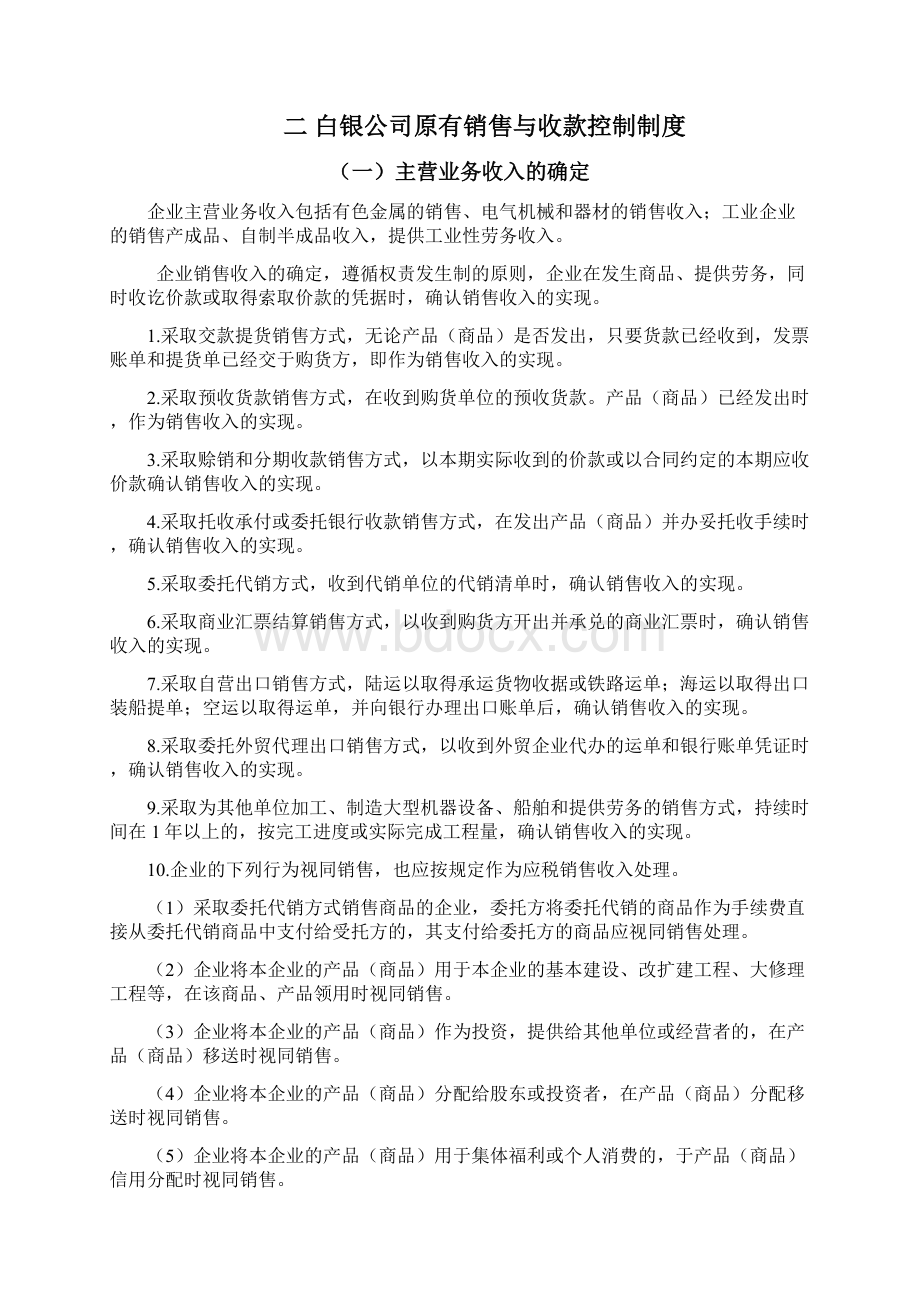 论文销售与收款内部控制制度设计.docx_第3页