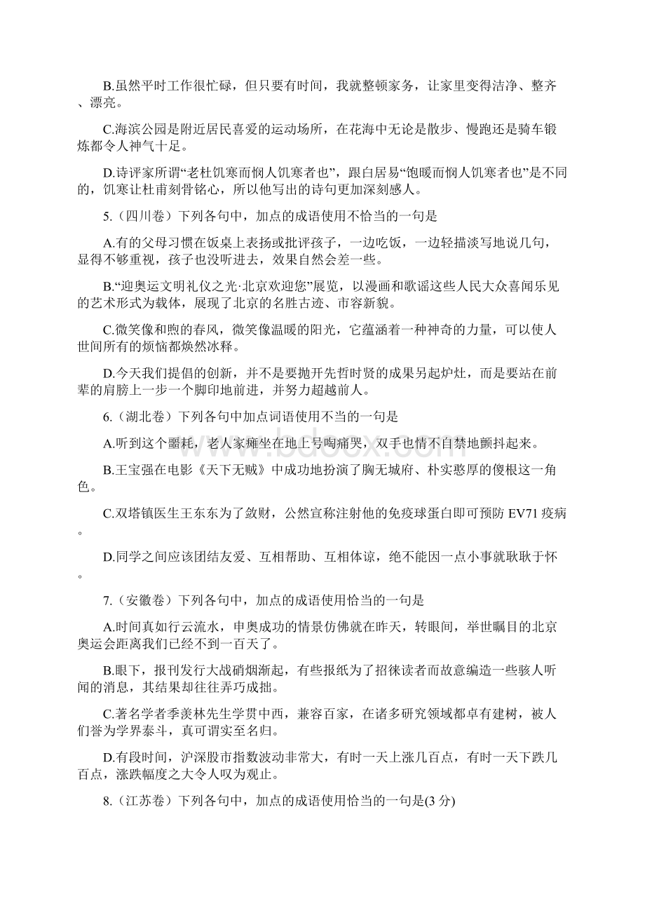 高考语文试题熟语专题.docx_第2页