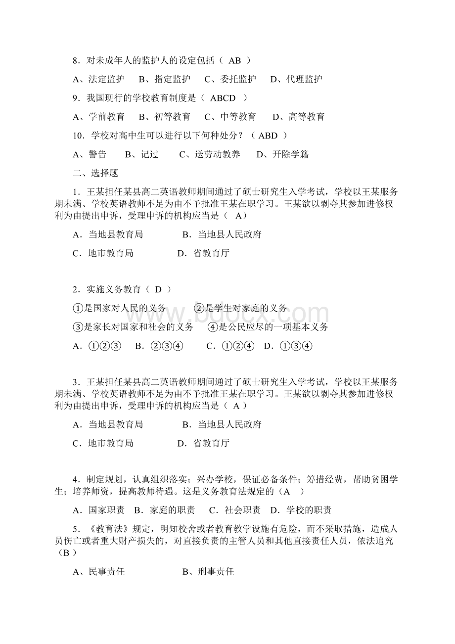 法律法规选择题文档格式.docx_第3页