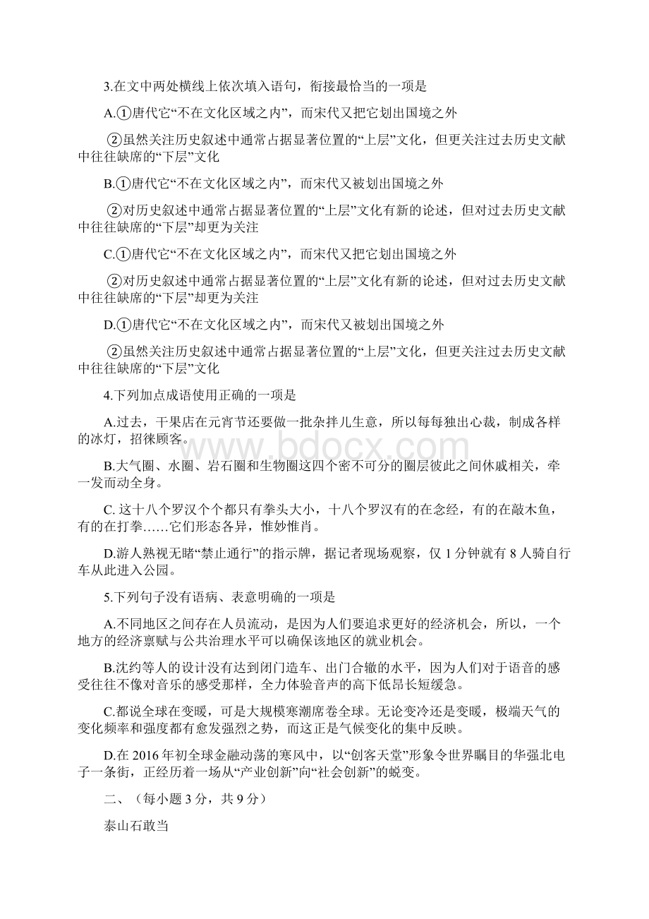 济南市高三语文模拟试题资料Word文档格式.docx_第2页