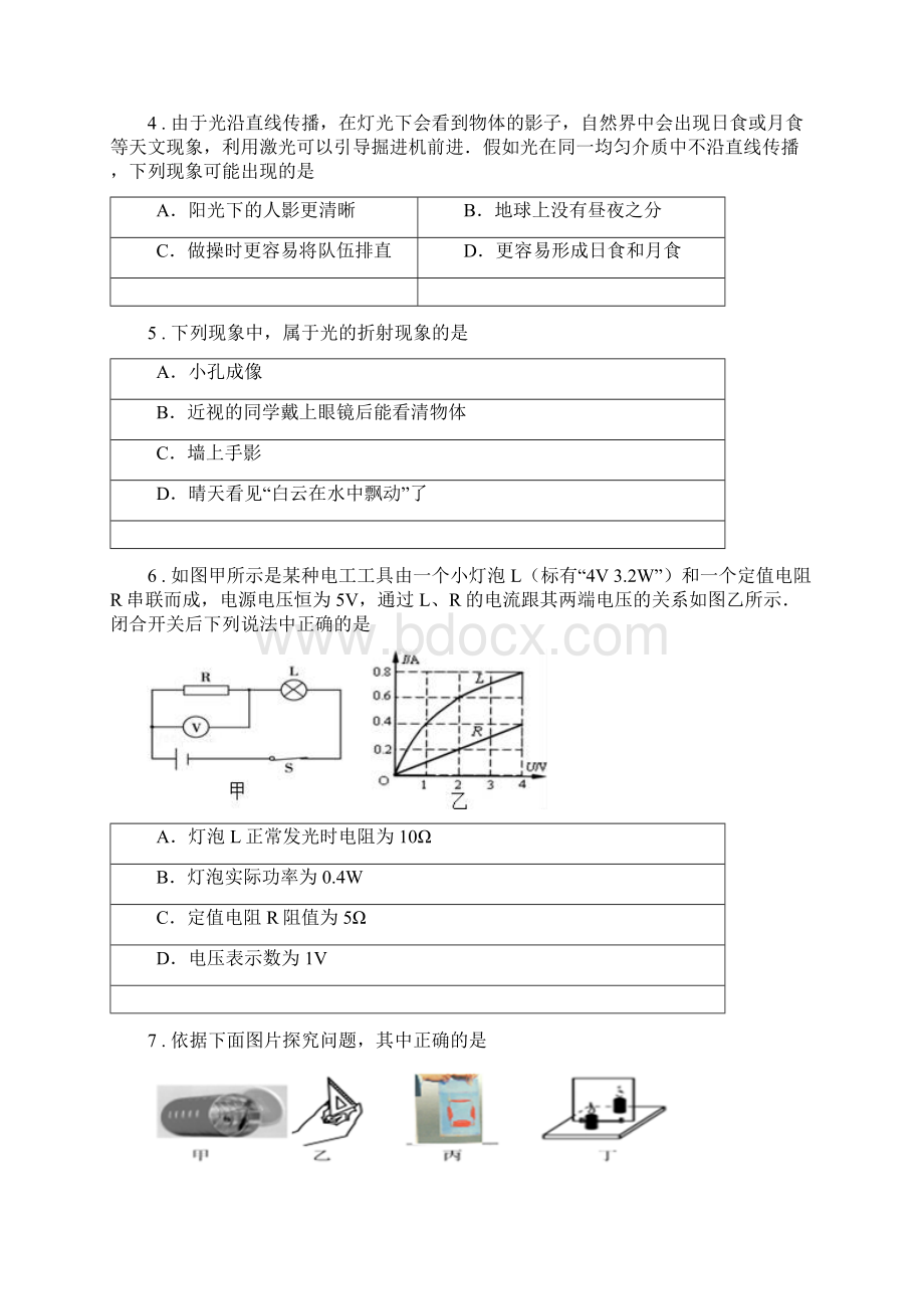 新人教版八年级上期中检测物理试题B卷.docx_第2页