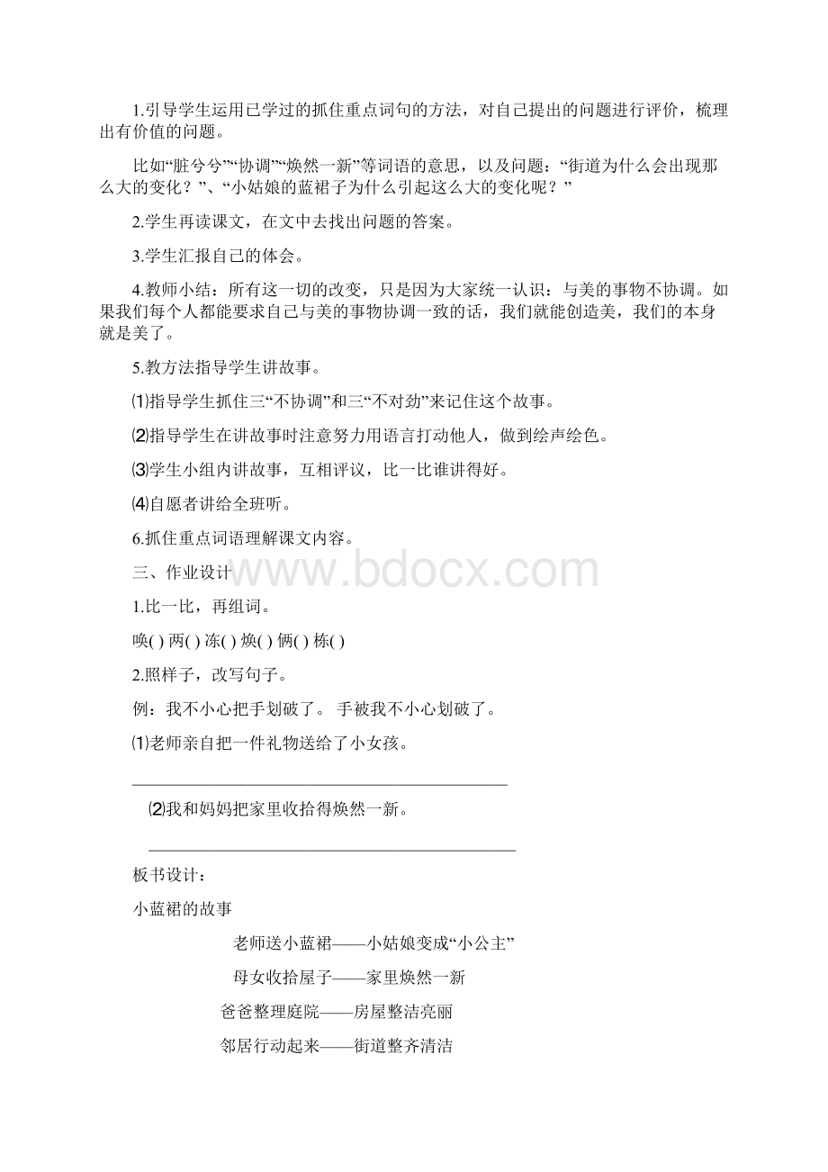 长春版小学四年级语文下册教案.docx_第3页