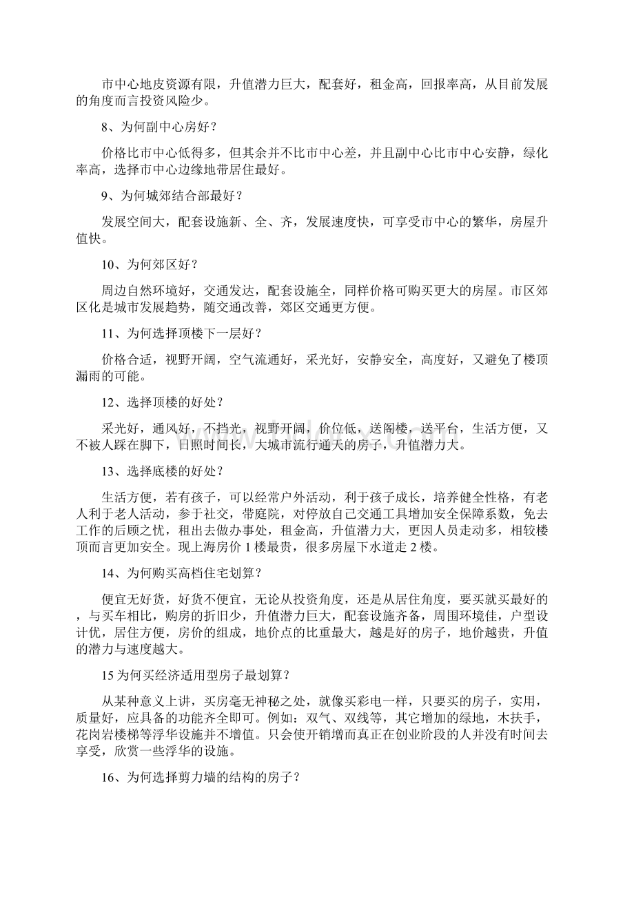 房地产置业顾问销售说辞word版本.docx_第2页