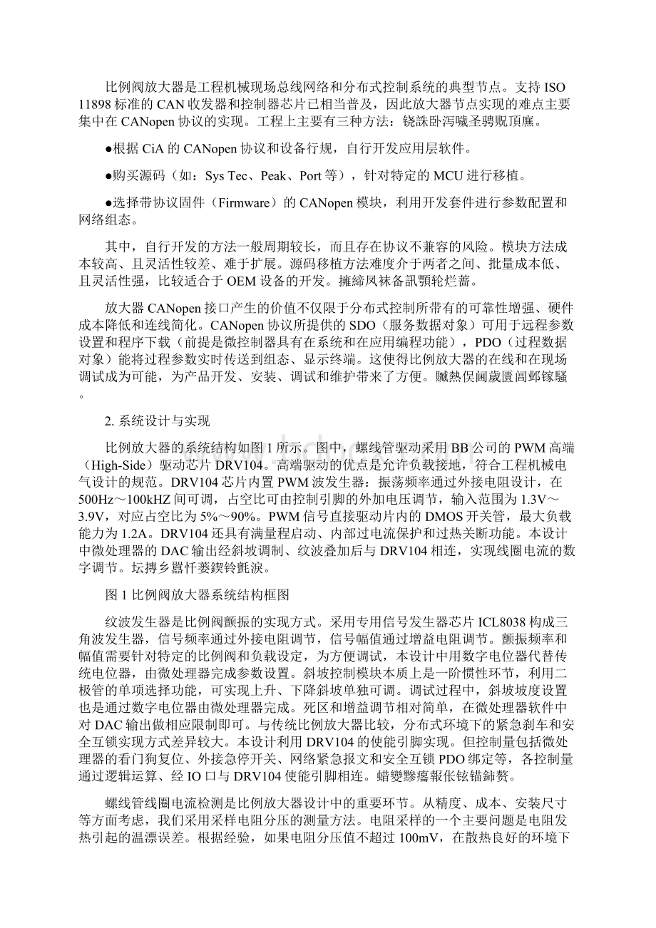 工程机械新型电液比例阀放大器研发设计.docx_第3页