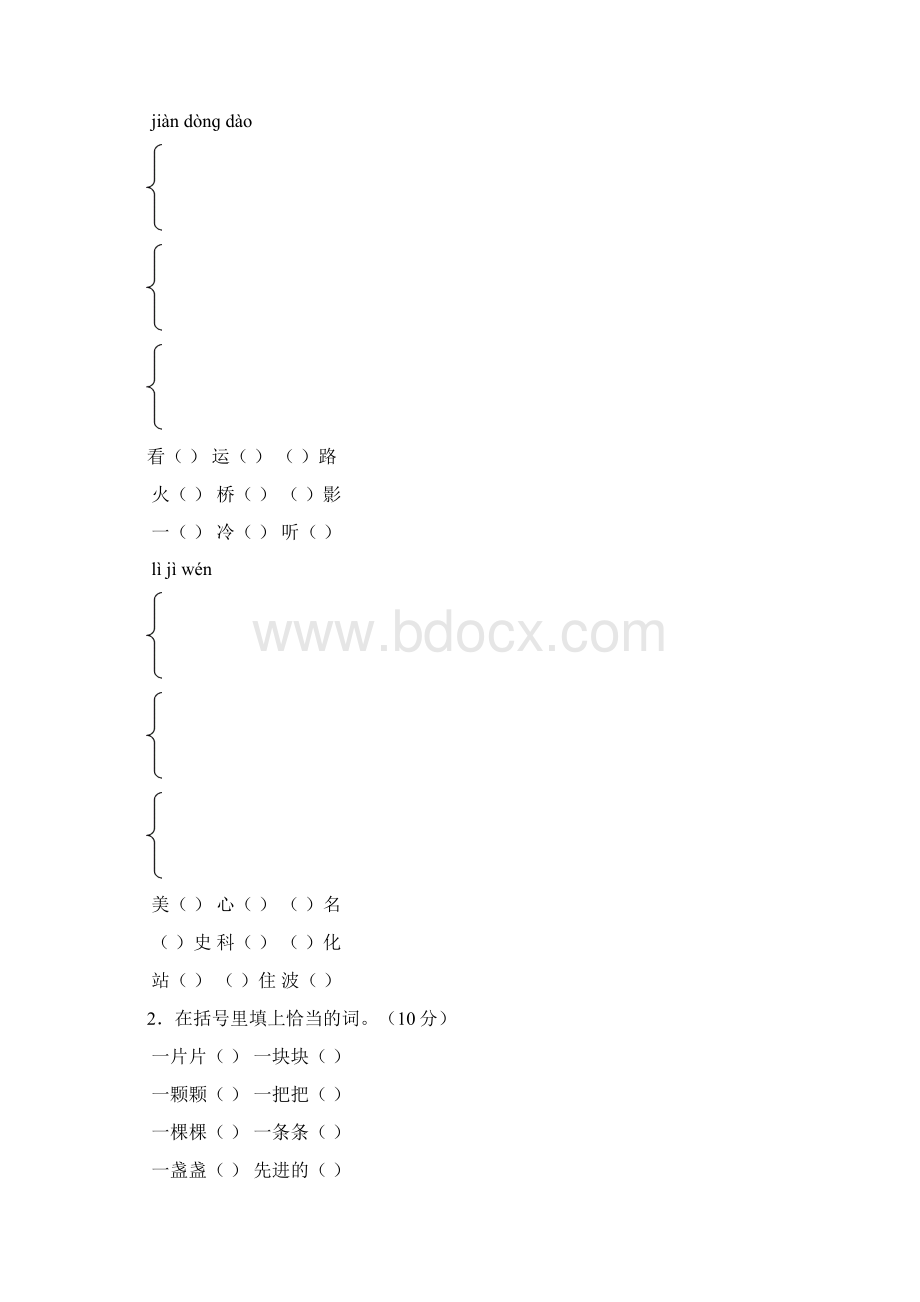 部编人教版小学语文二年级上册第八单元测试题B卷直接打印.docx_第2页