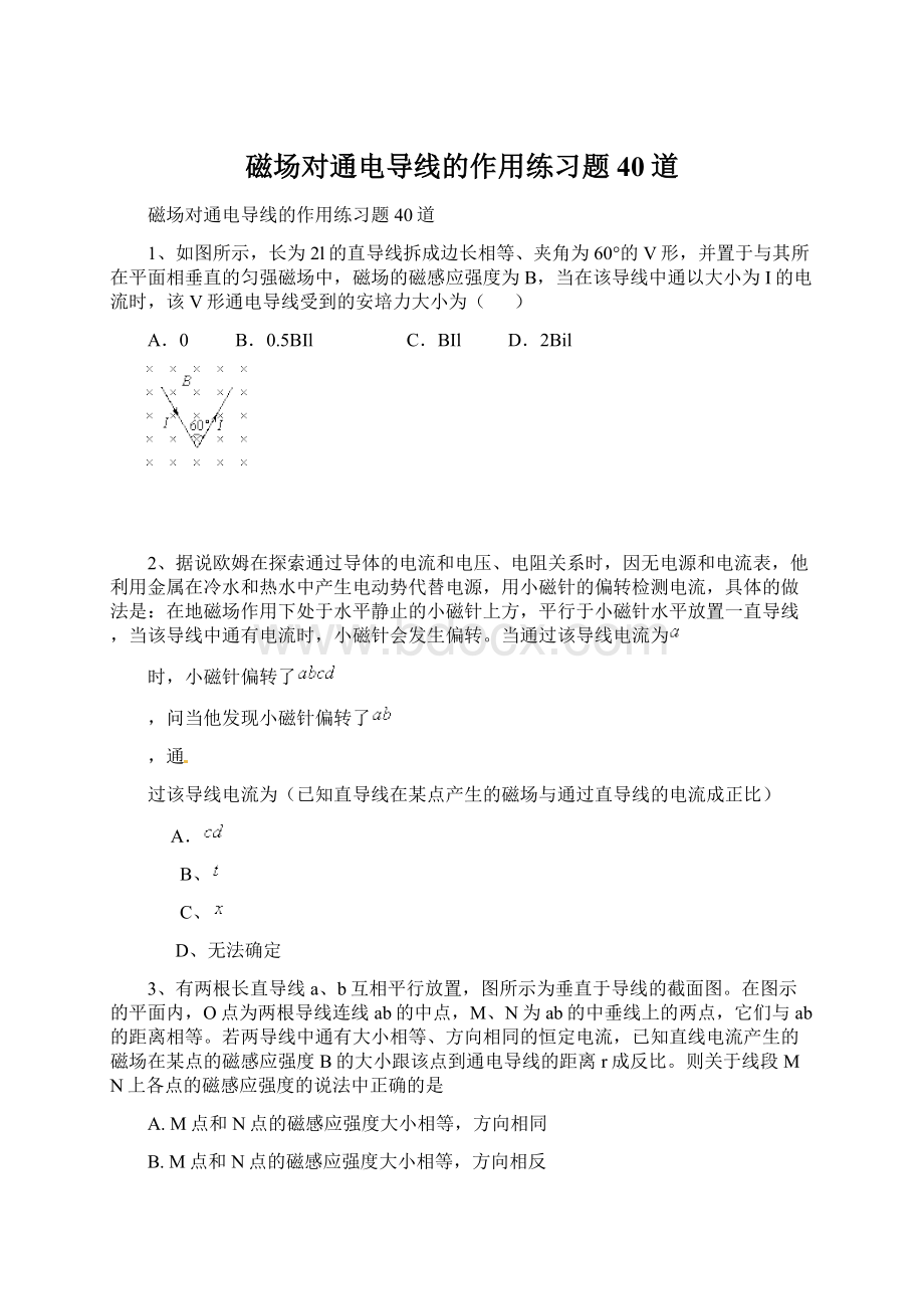 磁场对通电导线的作用练习题40道Word下载.docx_第1页